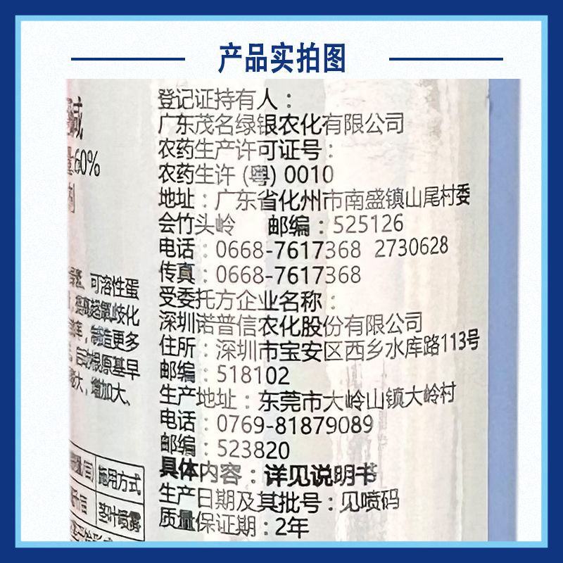 诺普信佰利农60%氯化胆碱甘薯根茎块膨大老牌农用植物生长