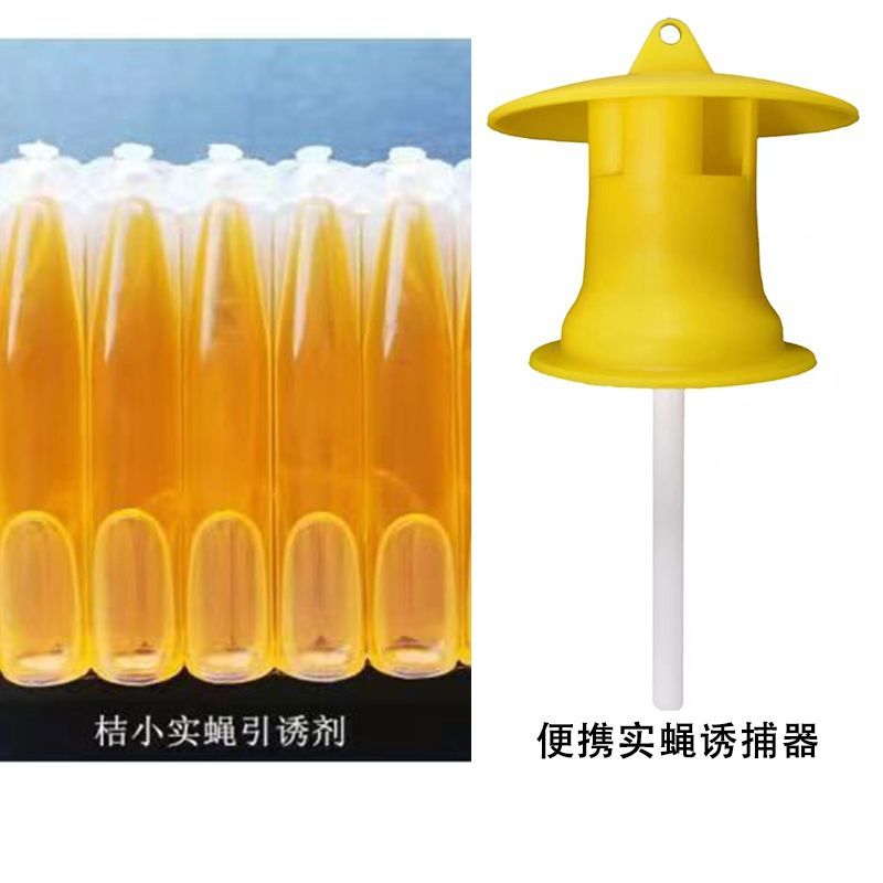 果蝇诱捕器果蝇引诱剂针蜂桔小蝇诱捕剂万蝇迷瓜果实蝇引诱