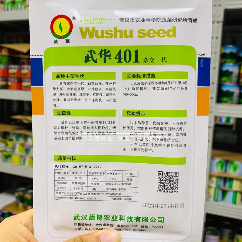 农业科-蒙特卡罗世界赌城官方网站新育成杂交一代小白菜种子武华401青菜种子束腰