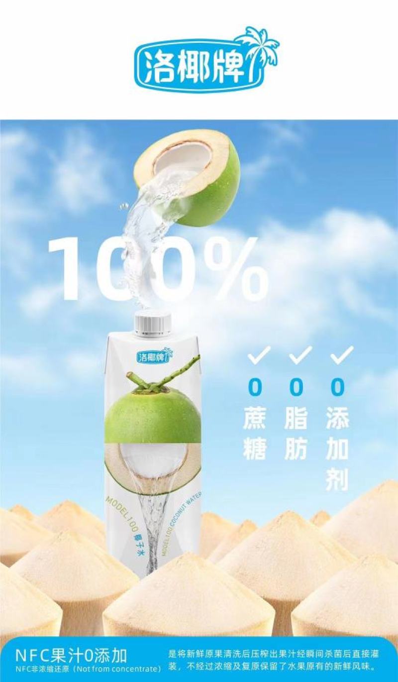天然椰子水