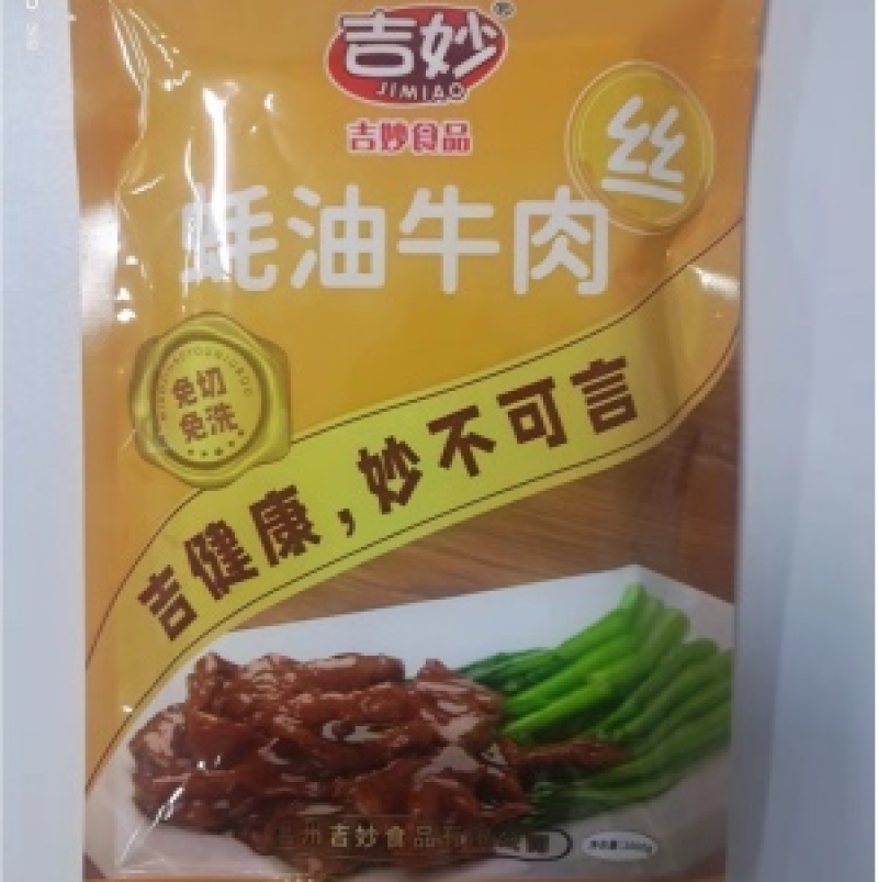 【炒牛肉丝】牛柳