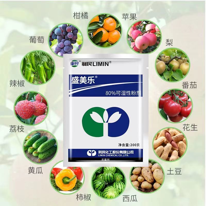 利民盛美乐80%代森锰锌早疫病黑斑病霜霉黑星病炭疽病农药