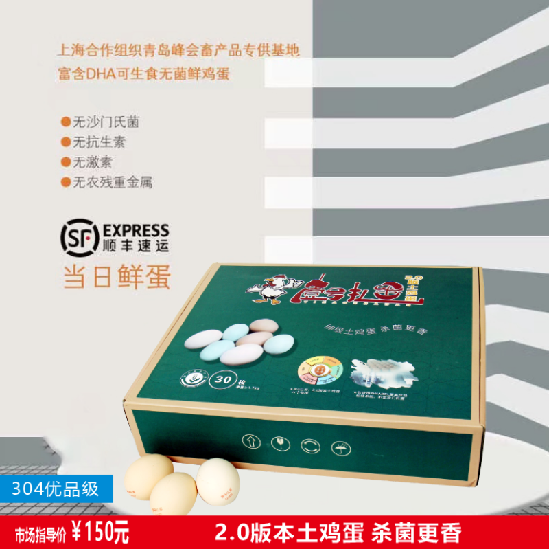 青岛林宇农场壹号扎蛋每盒30枚