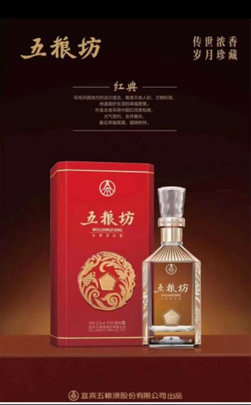 五粮坊系列之红典