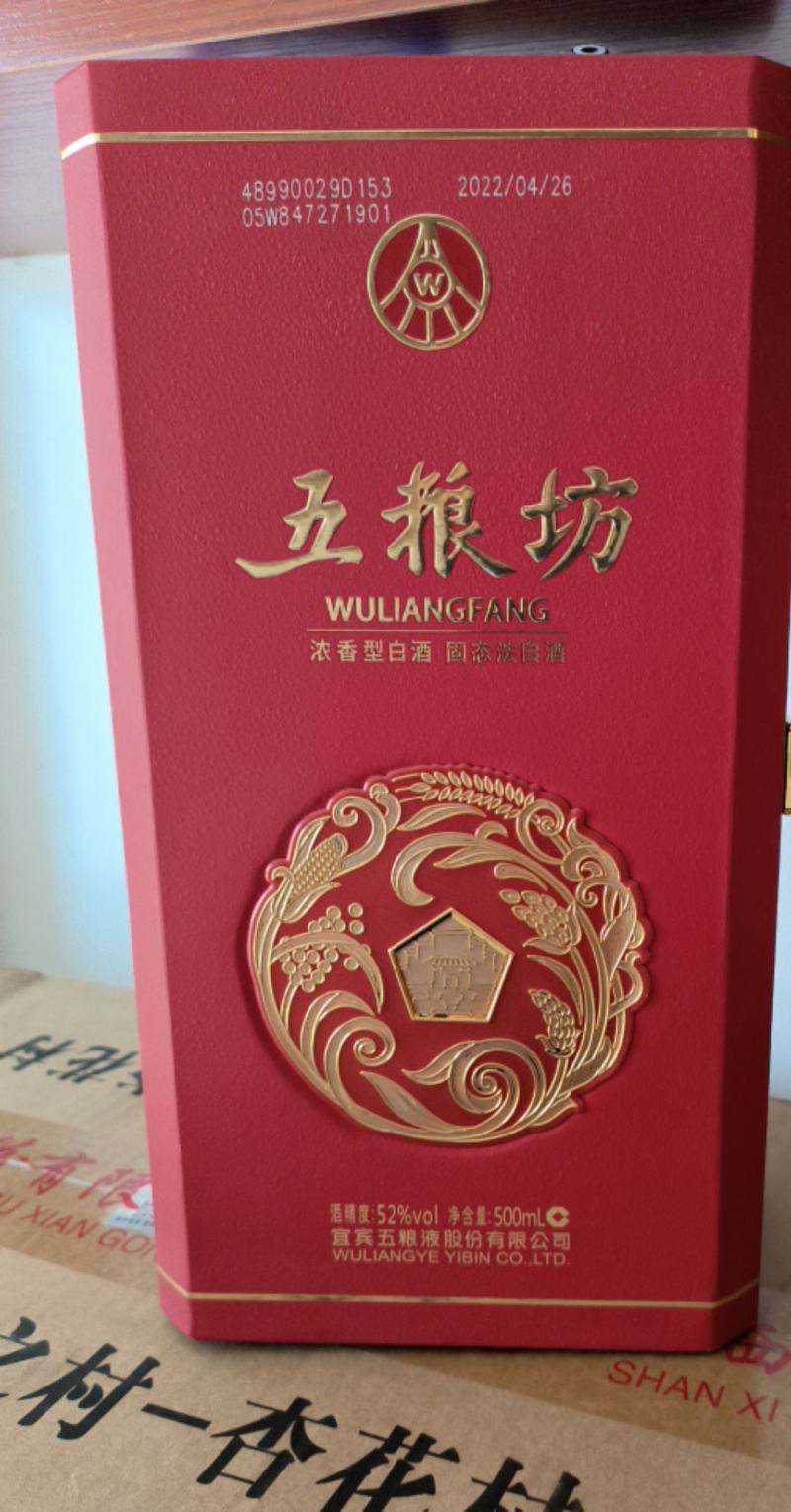 五粮坊系列之红典