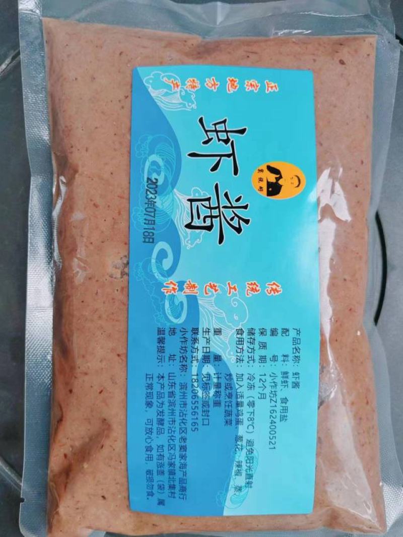 原味手工虾酱厂家直销批发散装（代加工1斤袋装瓶装)