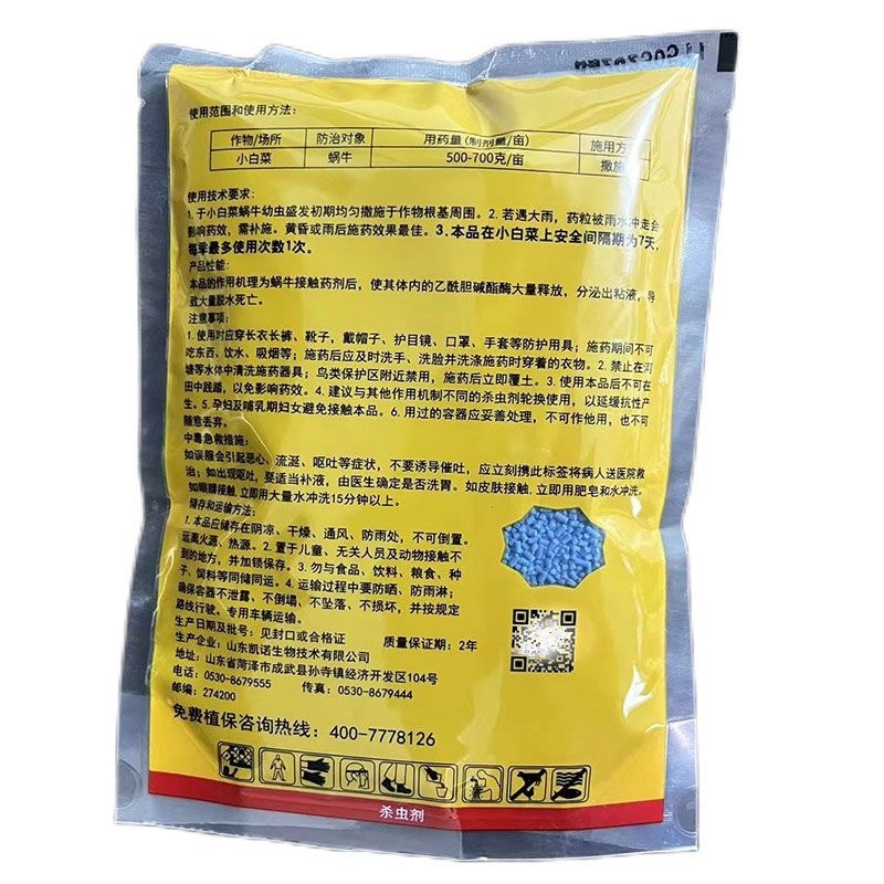四聚乙醛蜗牛药杀蜗牛药小白菜蜗牛药撒施杀虫剂菜地蜗牛药