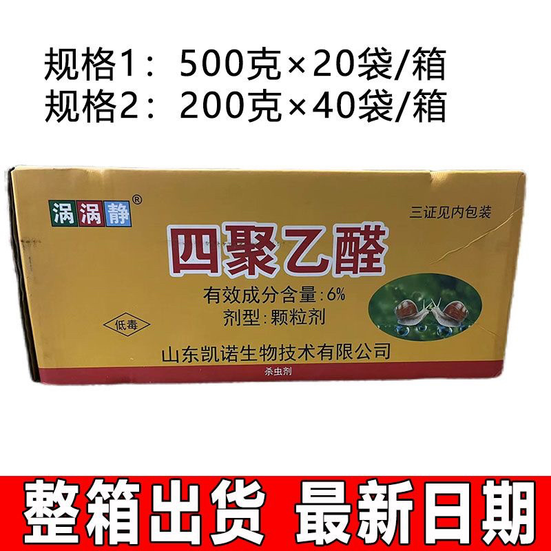 四聚乙醛蜗牛药杀蜗牛药小白菜蜗牛药撒施杀虫剂菜地蜗牛药