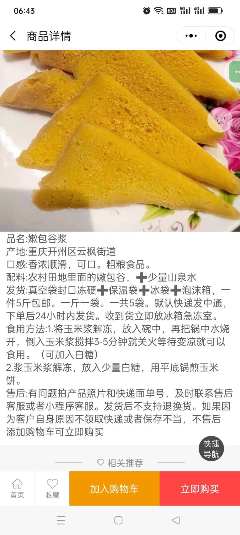 嫩苞谷浆5斤装