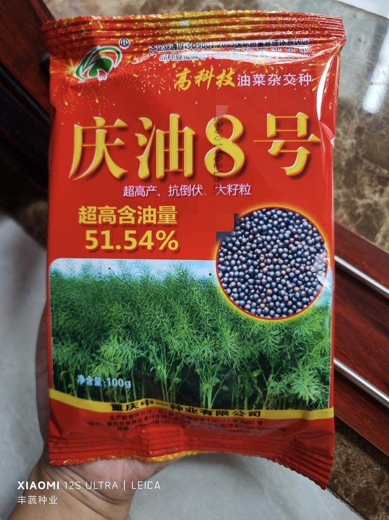 庆油8号油菜种子，100克