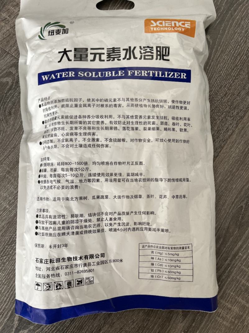 大量元素水溶肥（高钾型）膨果着色防裂增甜果实均匀
