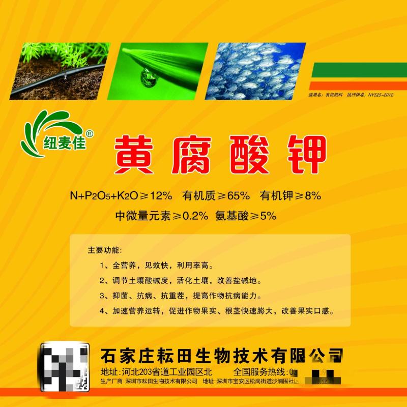 黄腐酸钾原粉调节土壤酸度改善盐碱地促进果实根茎快速膨大