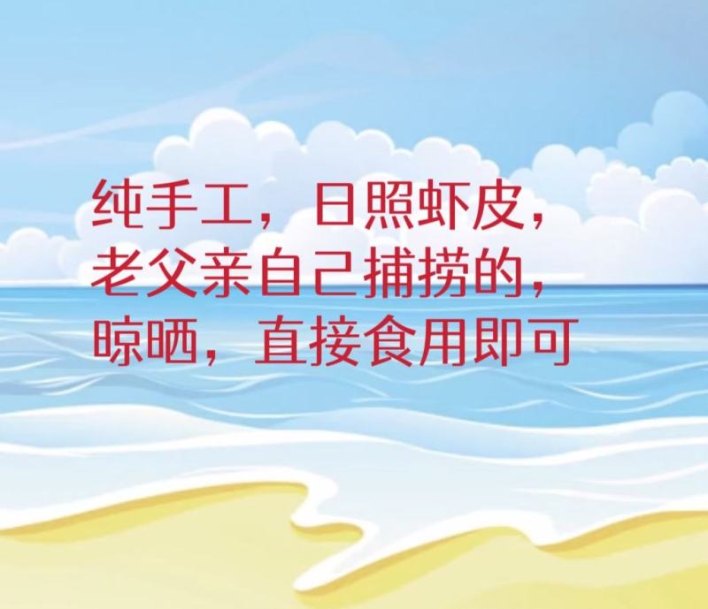 日照虾皮