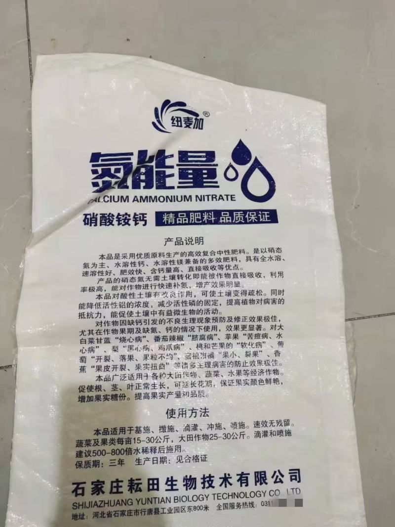 氮能量(硝酸铵钙)氮肥果实颜色鲜艳，增加果实糖分品质