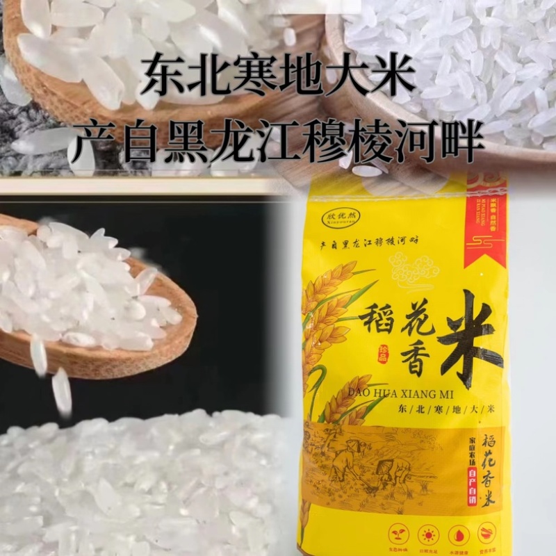 欣优然牌寒地大米，自己种植，自己加工，质量包您满意。