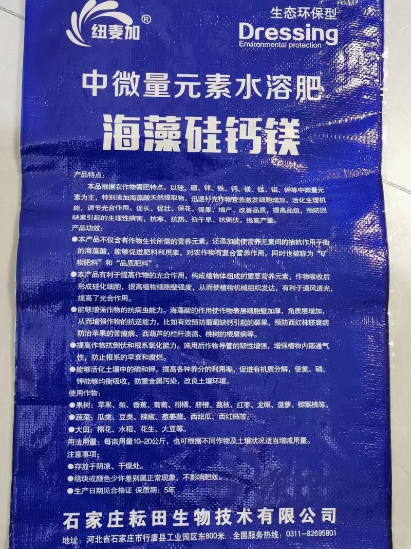 中微量元素水溶肥硅钙镁促长保花保果改善缺素症