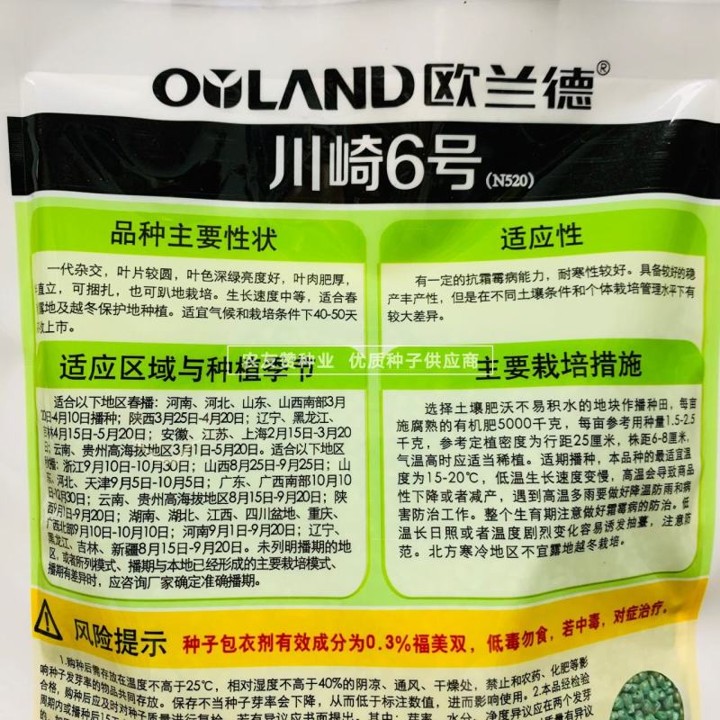 欧兰德川崎6号菠菜种子抗病耐寒菠菜种籽叶肉肥厚基地专用籽