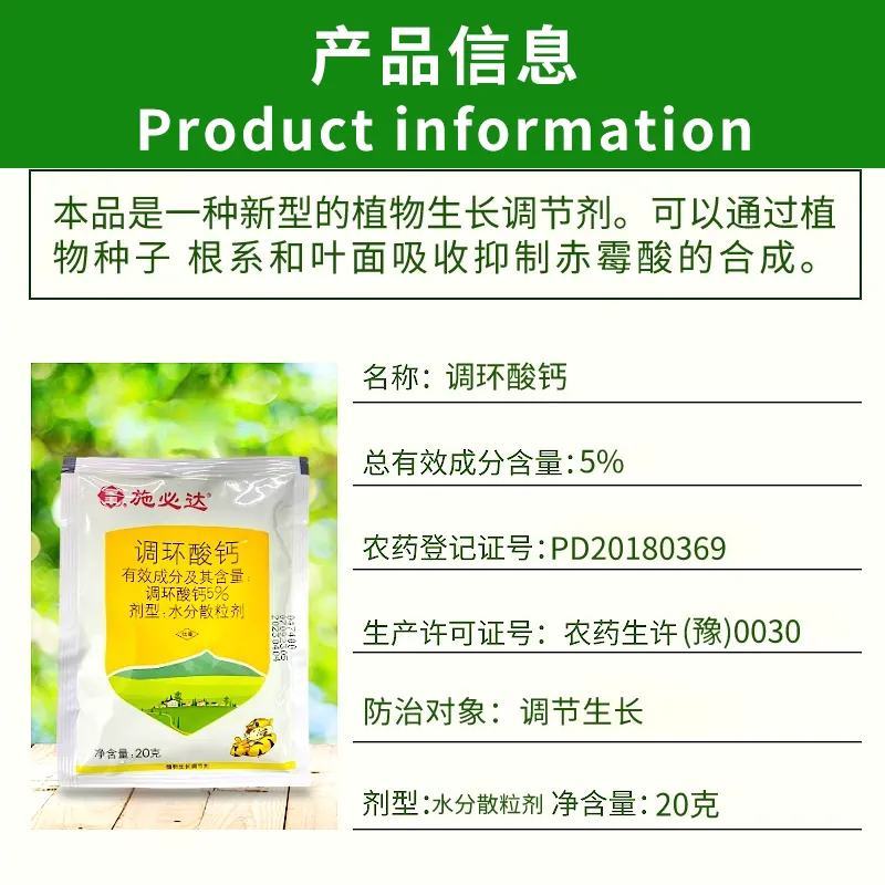 5%调环酸钙全丰施必达农用花生小麦水稻调节生长植物生长调