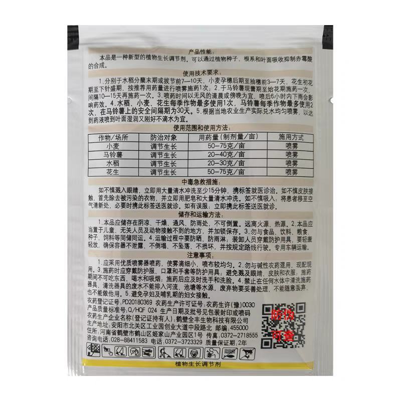 5%调环酸钙全丰施必达农用花生小麦水稻调节生长植物生长调