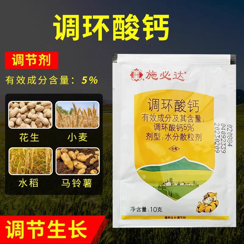 5%调环酸钙全丰施必达农用花生小麦水稻调节生长植物生长调