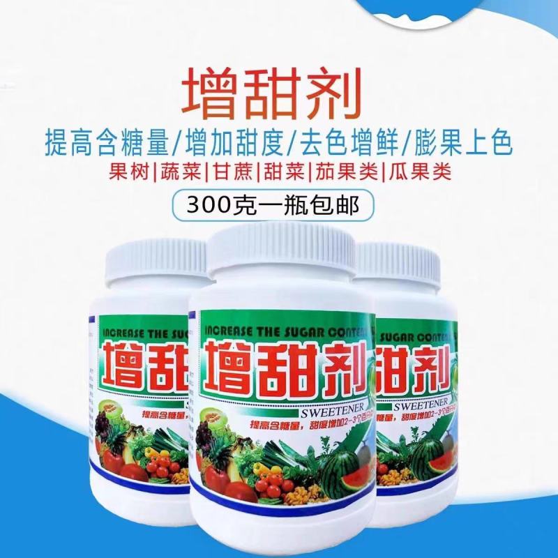 增甜剂增糖素水果树香瓜甘蔗葡萄桃梨甜蜜素柑橘西瓜增甜剂