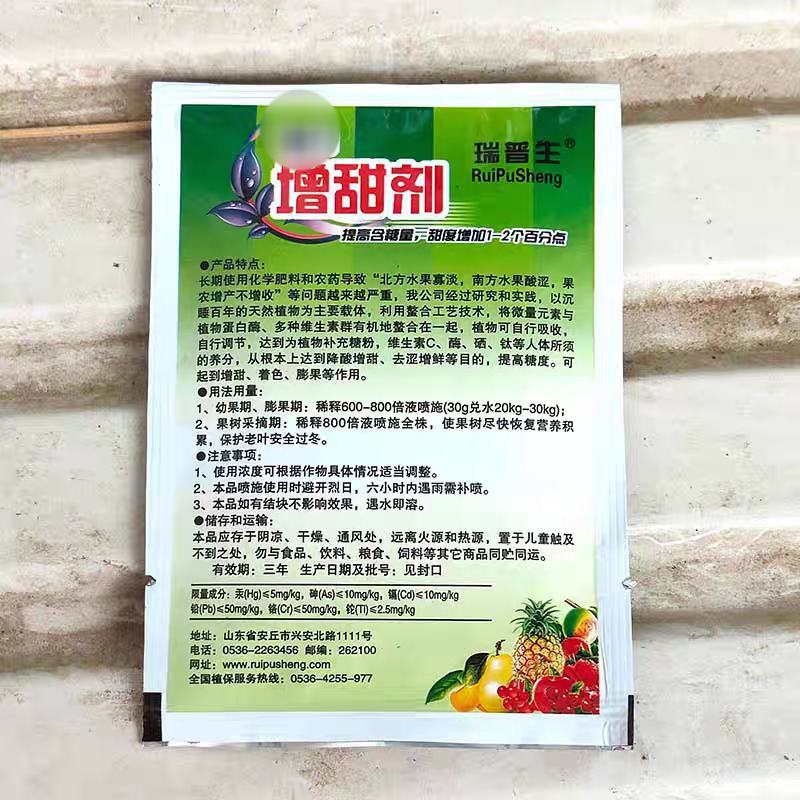 增甜剂增糖素水果树香瓜甘蔗葡萄桃梨甜蜜素柑橘西瓜增甜剂