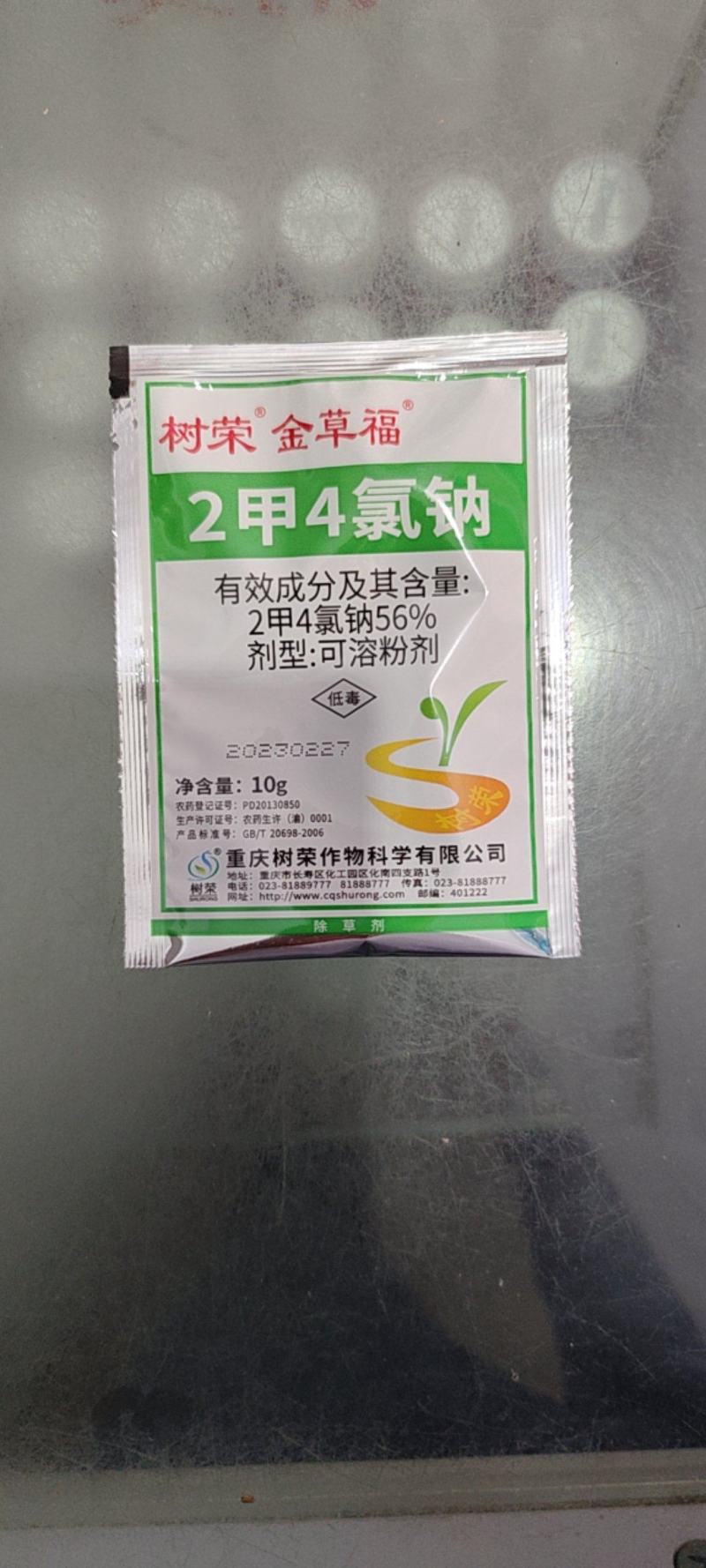 树荣金草福2甲4氯钠56%阔叶草除草剂草甘膦增效剂农药
