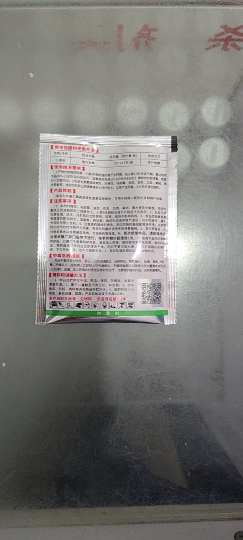 树荣金草福2甲4氯钠56%阔叶草除草剂草甘膦增效剂农药