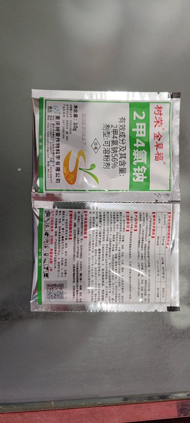 树荣金草福2甲4氯钠56%阔叶草除草剂草甘膦增效剂农药