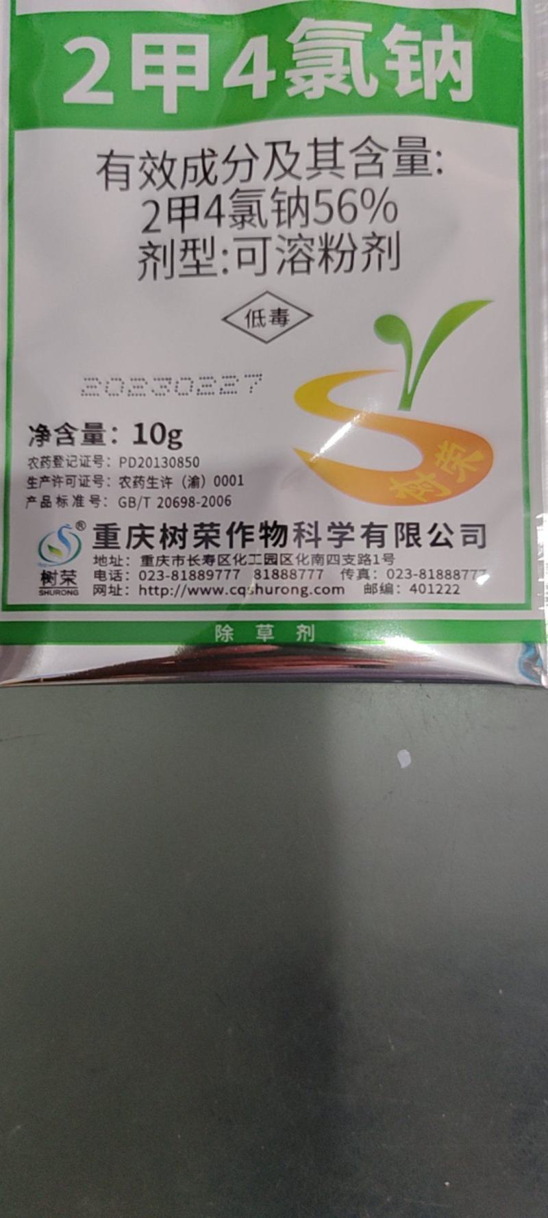 树荣金草福2甲4氯钠56%阔叶草除草剂草甘膦增效剂农药