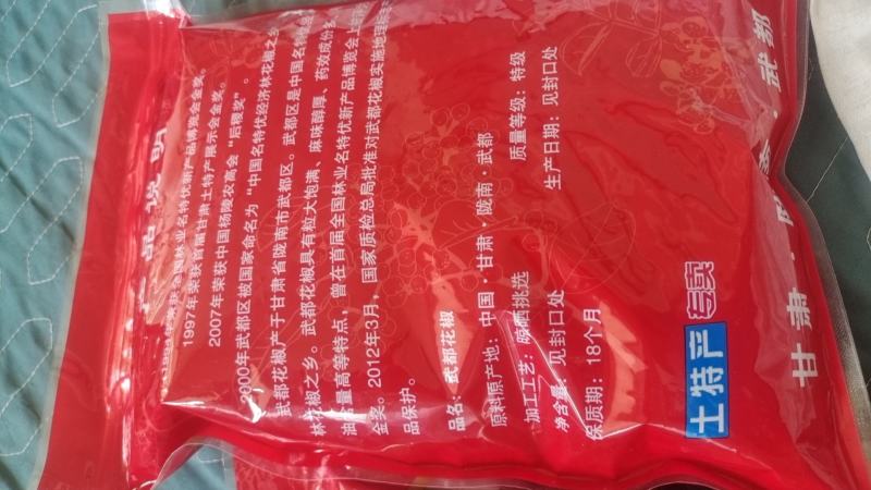 正宗陇南市大红袍花椒特级无籽无把顺丰包邮