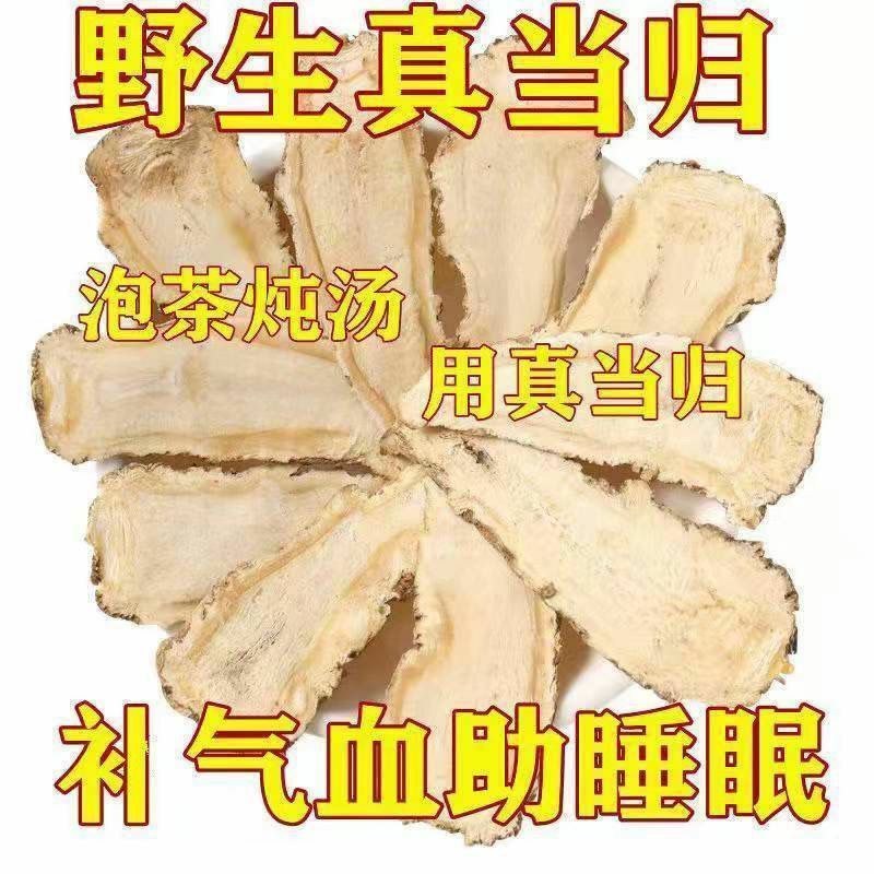 中药材当归无硫当归头片、切片当归全当归农家自产自销