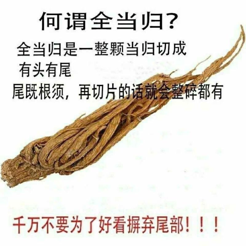中药材当归无硫当归头片、切片当归全当归农家自产自销