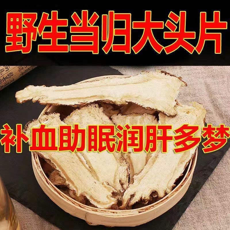 中药材当归无硫当归头片、切片当归全当归农家自产自销
