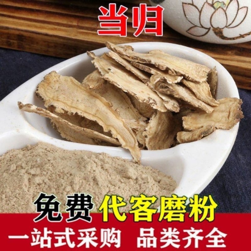 中药材当归无硫当归头片、切片当归全当归农家自产自销
