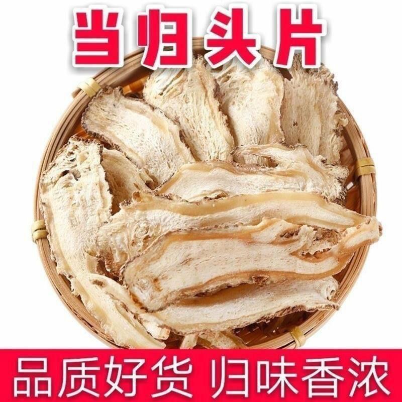 中药材当归无硫当归头片、切片当归全当归农家自产自销