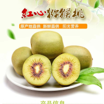正宗蒲江红心猕猴桃味甜多汁美味【百亩果园】