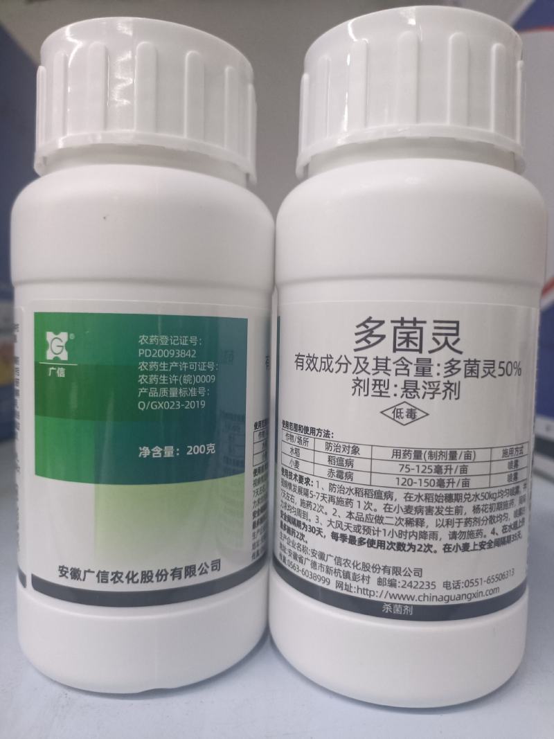 50%多菌灵杀菌剂悬浮剂赤霉病稻瘟病白粉病炭疽病果树蔬菜