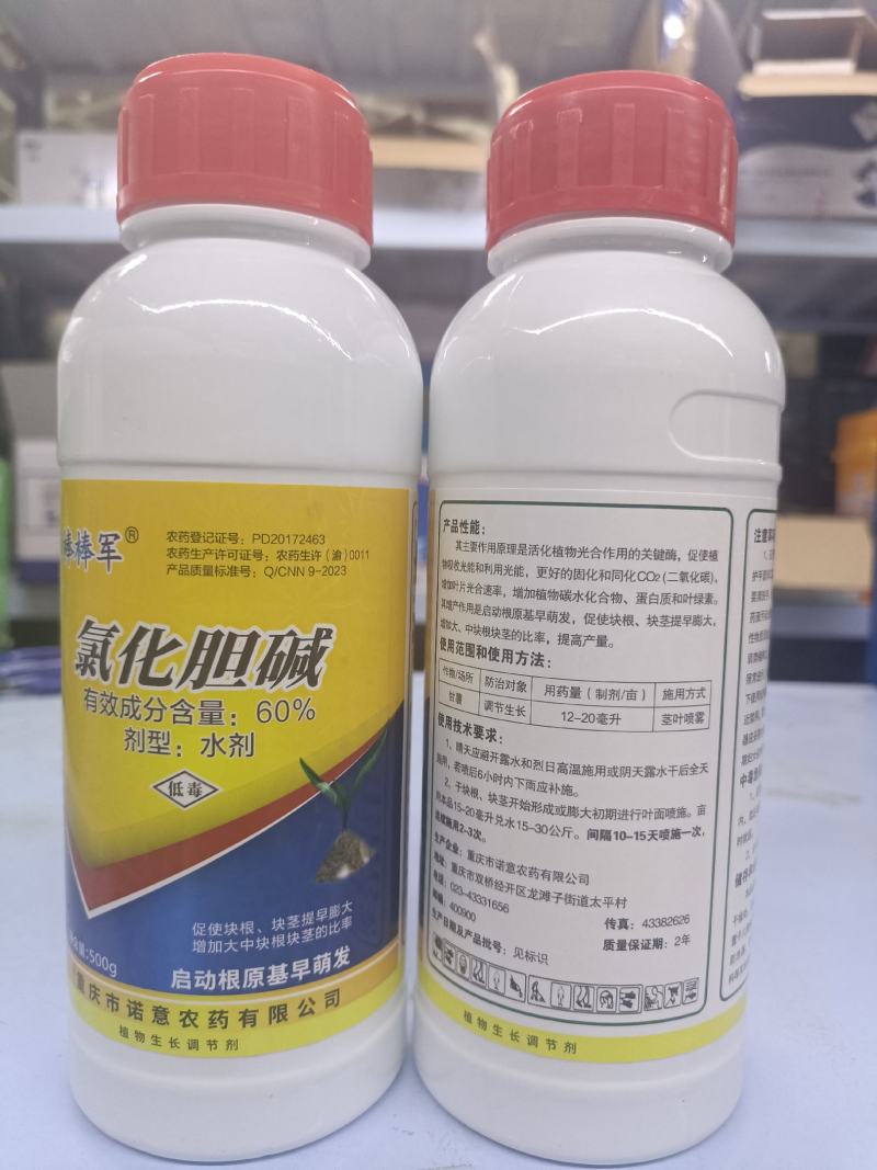 60%氯化胆碱红薯花生大蒜土豆根茎膨大素膨大剂地下植物