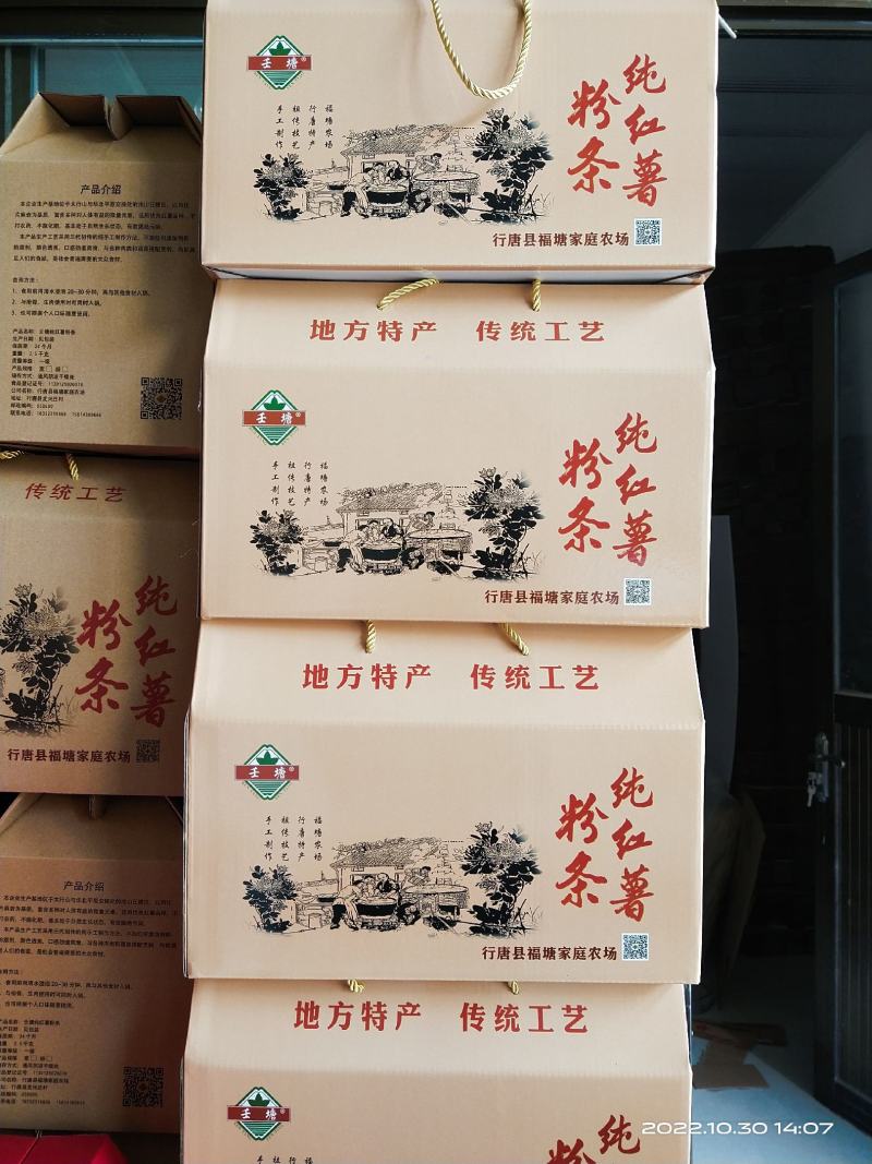 壬塘纯红薯粉条