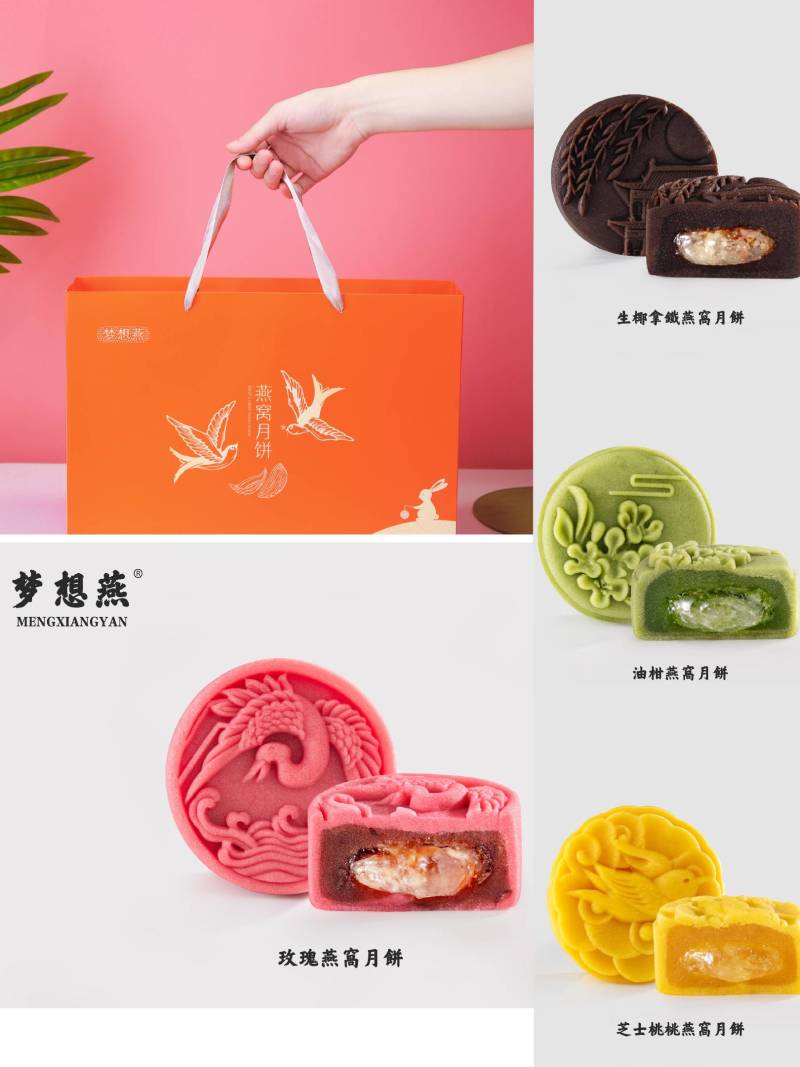 中秋节月饼梦想燕燕窝月饼传统滋补品美食65克×8只礼盒装