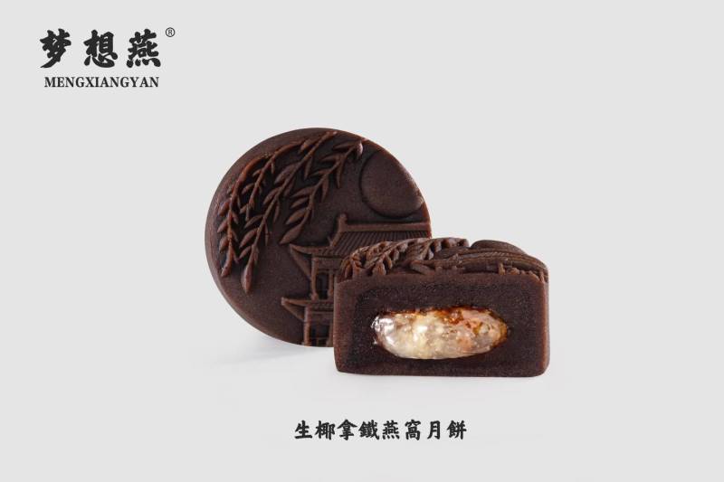 中秋节月饼梦想燕燕窝月饼传统滋补品美食65克×8只礼盒装