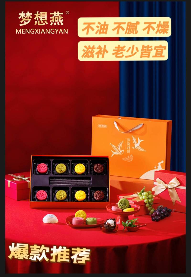 中秋节月饼梦想燕燕窝月饼传统滋补品美食65克×8只礼盒装
