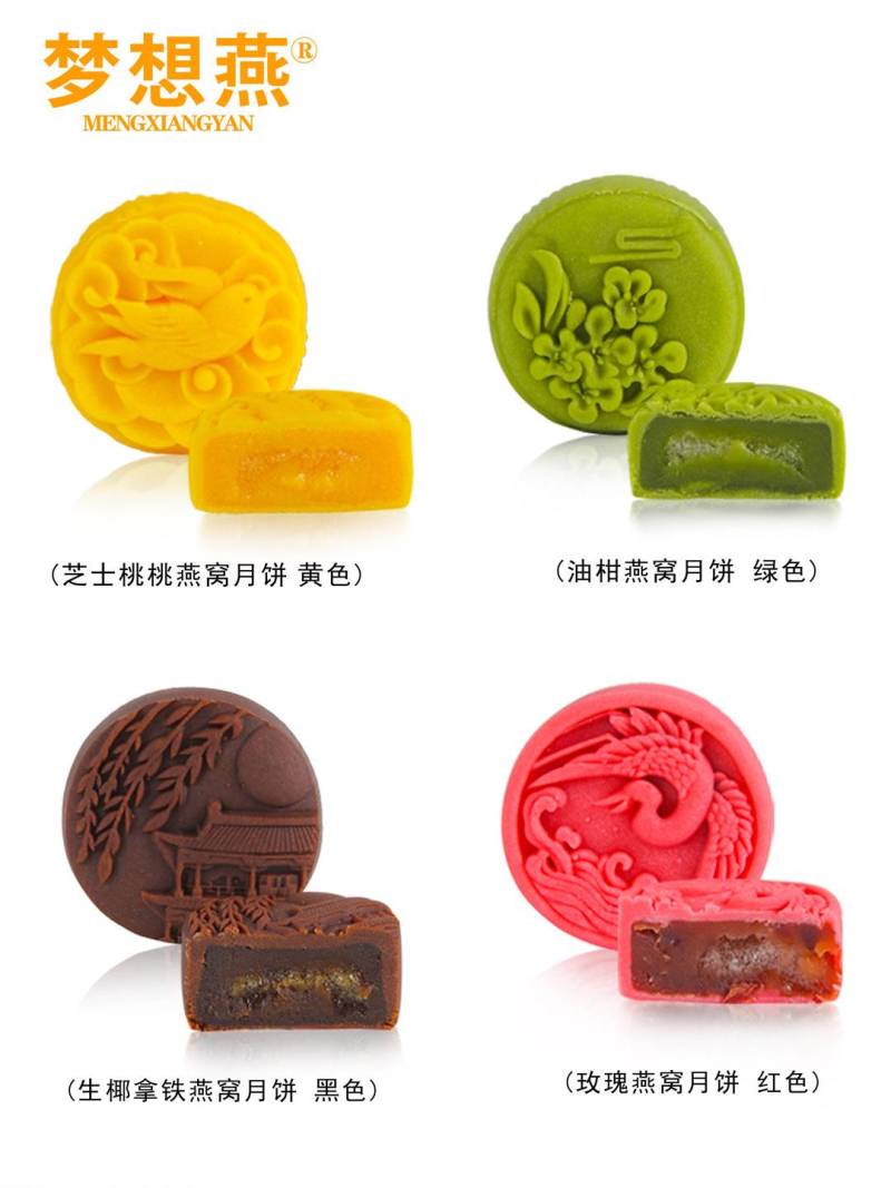 中秋节月饼梦想燕燕窝月饼传统滋补品美食65克×8只礼盒装