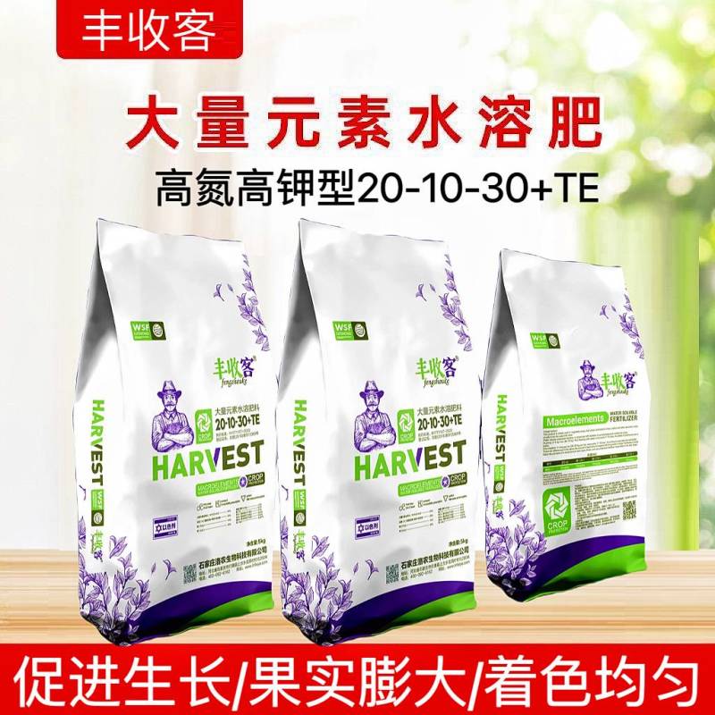 大量元素高钾肥20-10-30+TE全水溶无残留