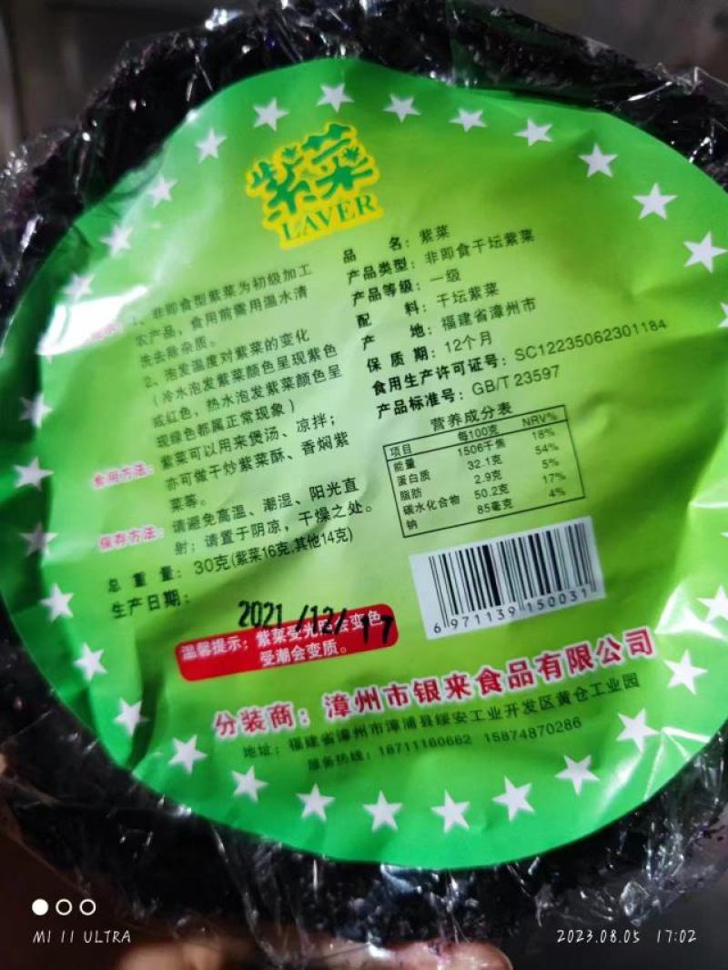 21年12月份的30g紫菜，保一年，已经过期，养殖场聊聊