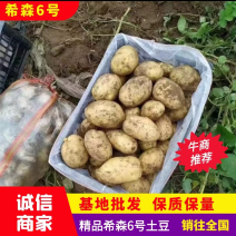 【推荐】土豆/希森6号土豆/黄心土豆品种齐全品质保证