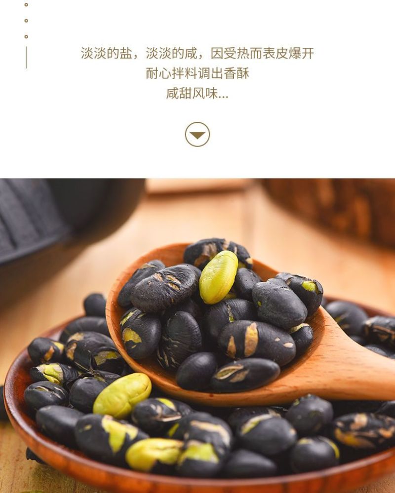 香酥黑豆嘎嘎香
