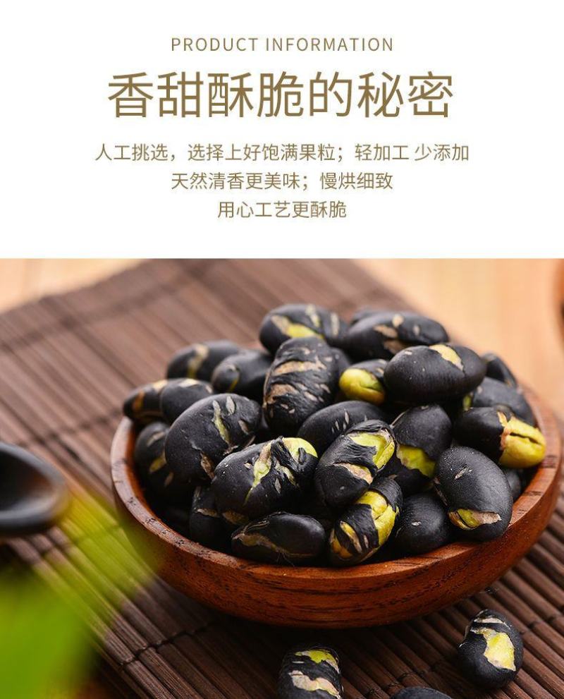 香酥黑豆嘎嘎香