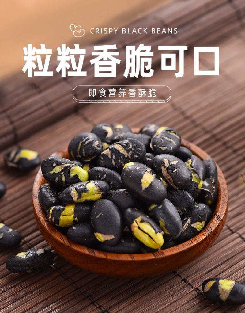香酥黑豆嘎嘎香